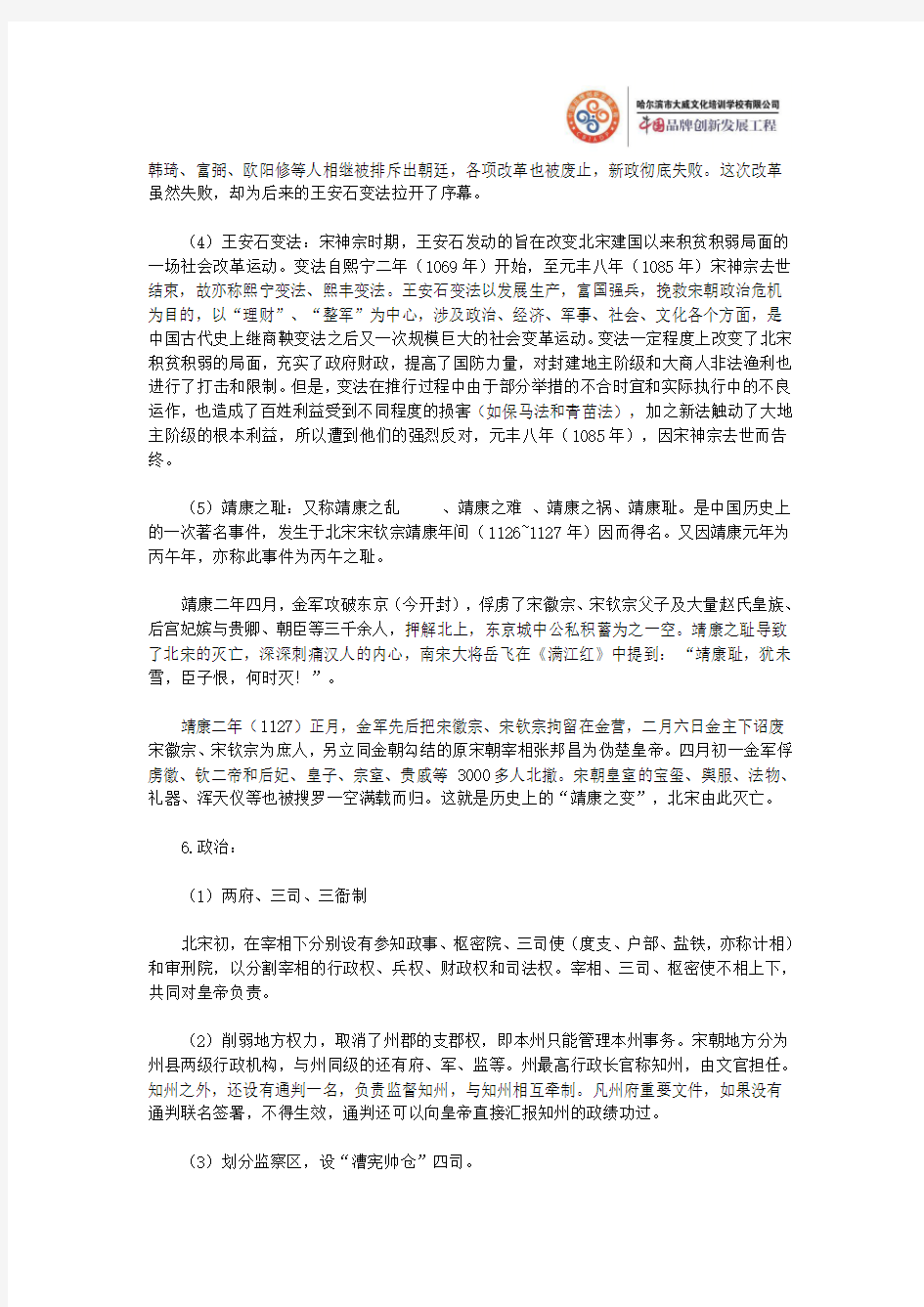 2019年公务员考试常识之“中国朝代历史(五)”