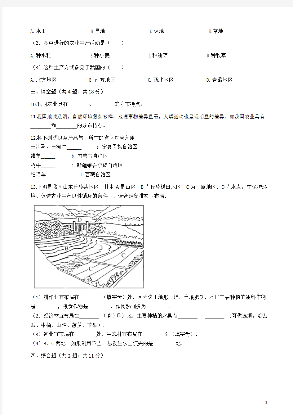 八年级地理上册4.1农业练习题新版湘教版