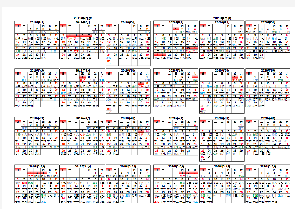 2019-2020年日历Excel版