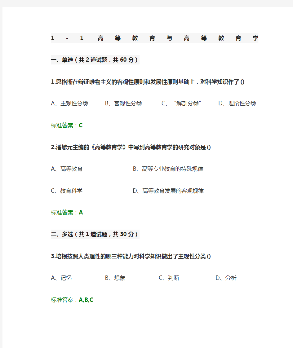 江苏省高校教师岗前培训《高等教育学》题目和答案