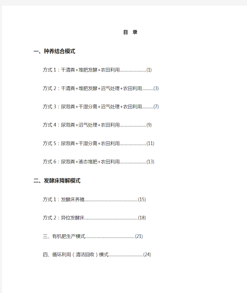 畜禽粪污资源化利用技术