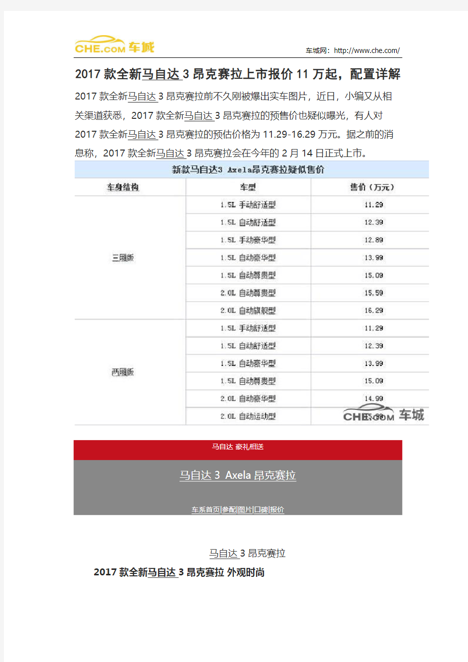 2017款全新马自达3昂克赛拉上市报价11万起,配置详解