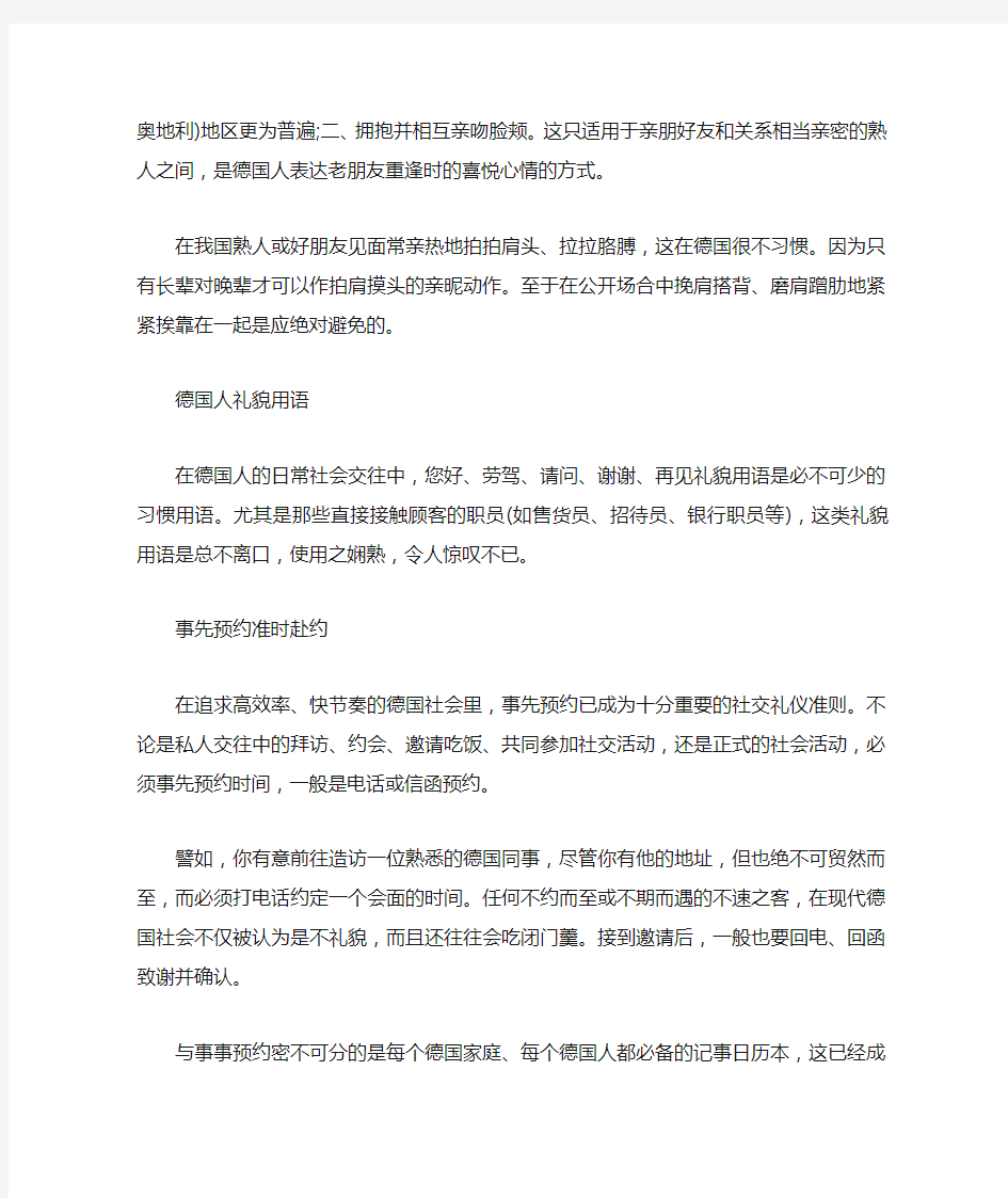 德国人见面的礼仪