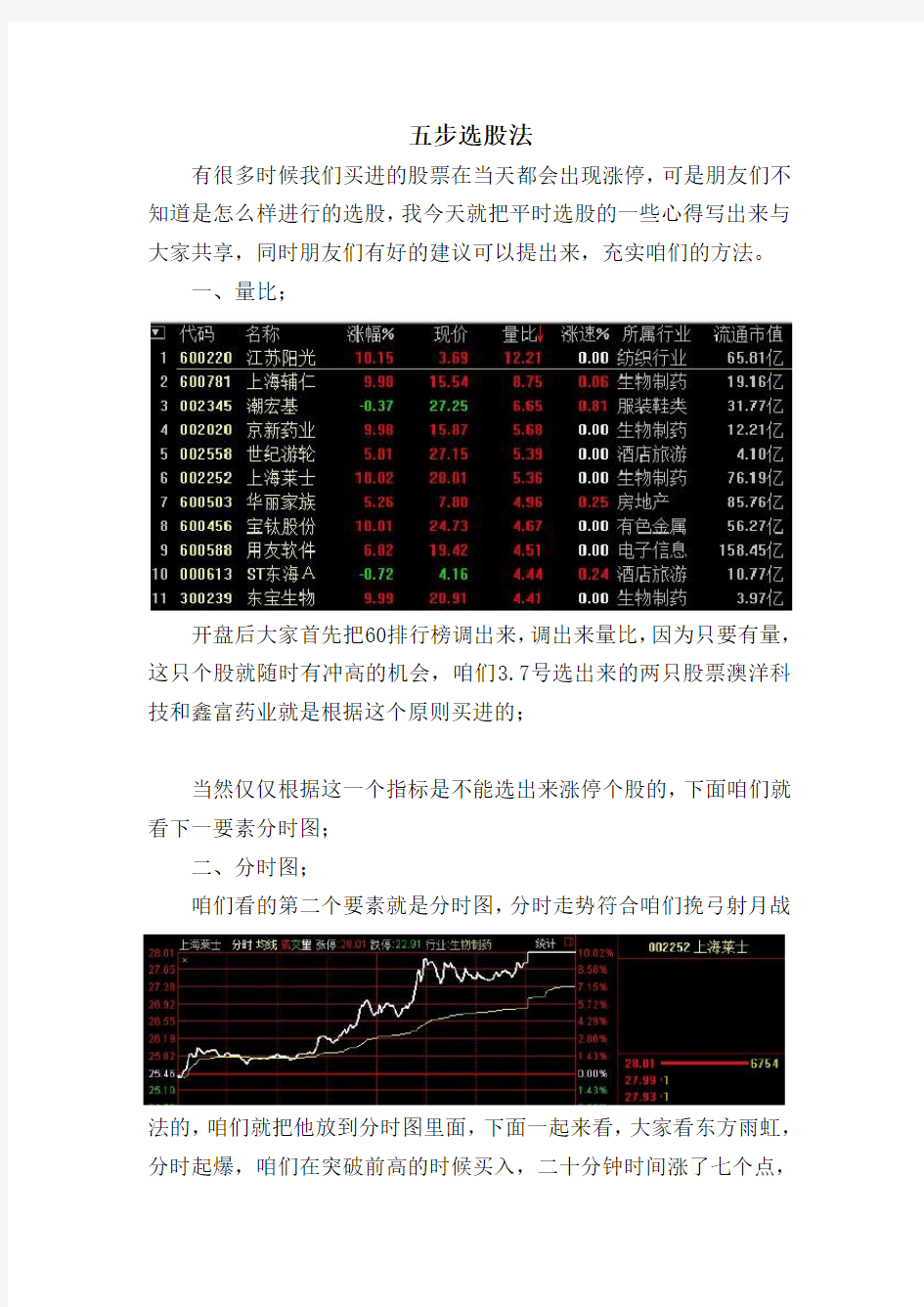 五步选股法