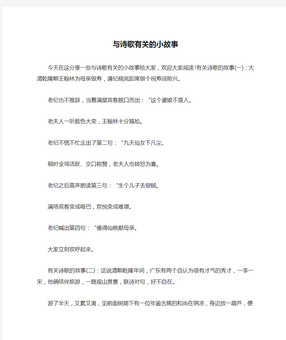 与诗歌有关的小故事