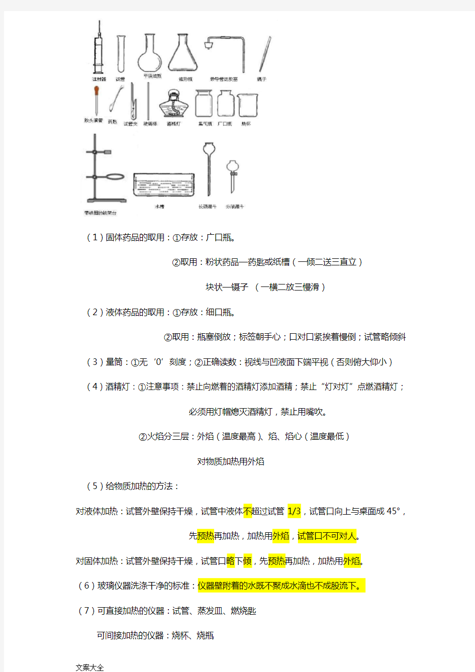 人教版初三化学上册知识点总结材料