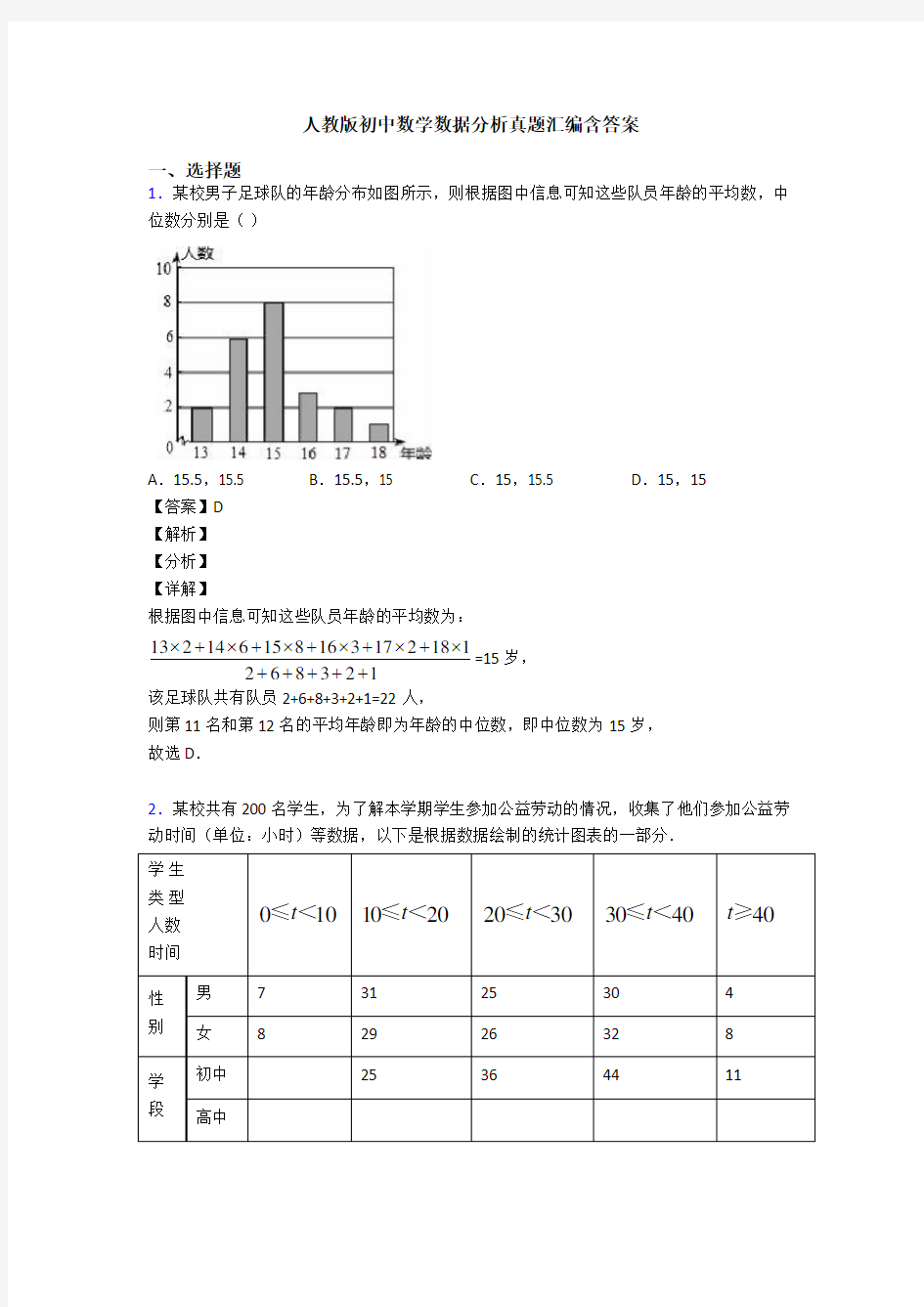 人教版初中数学数据分析真题汇编含答案