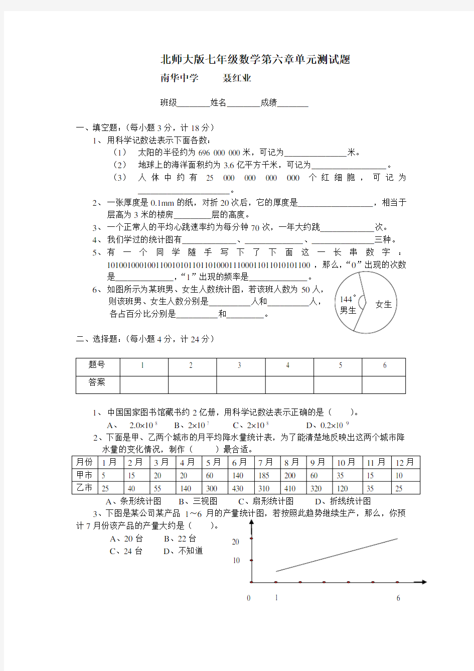 第六章生活中的数据测试题及答案