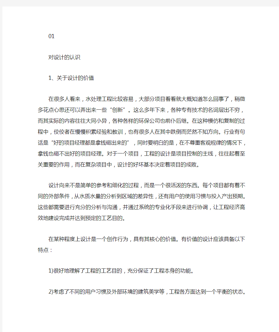 关于水处理设计心得与建议