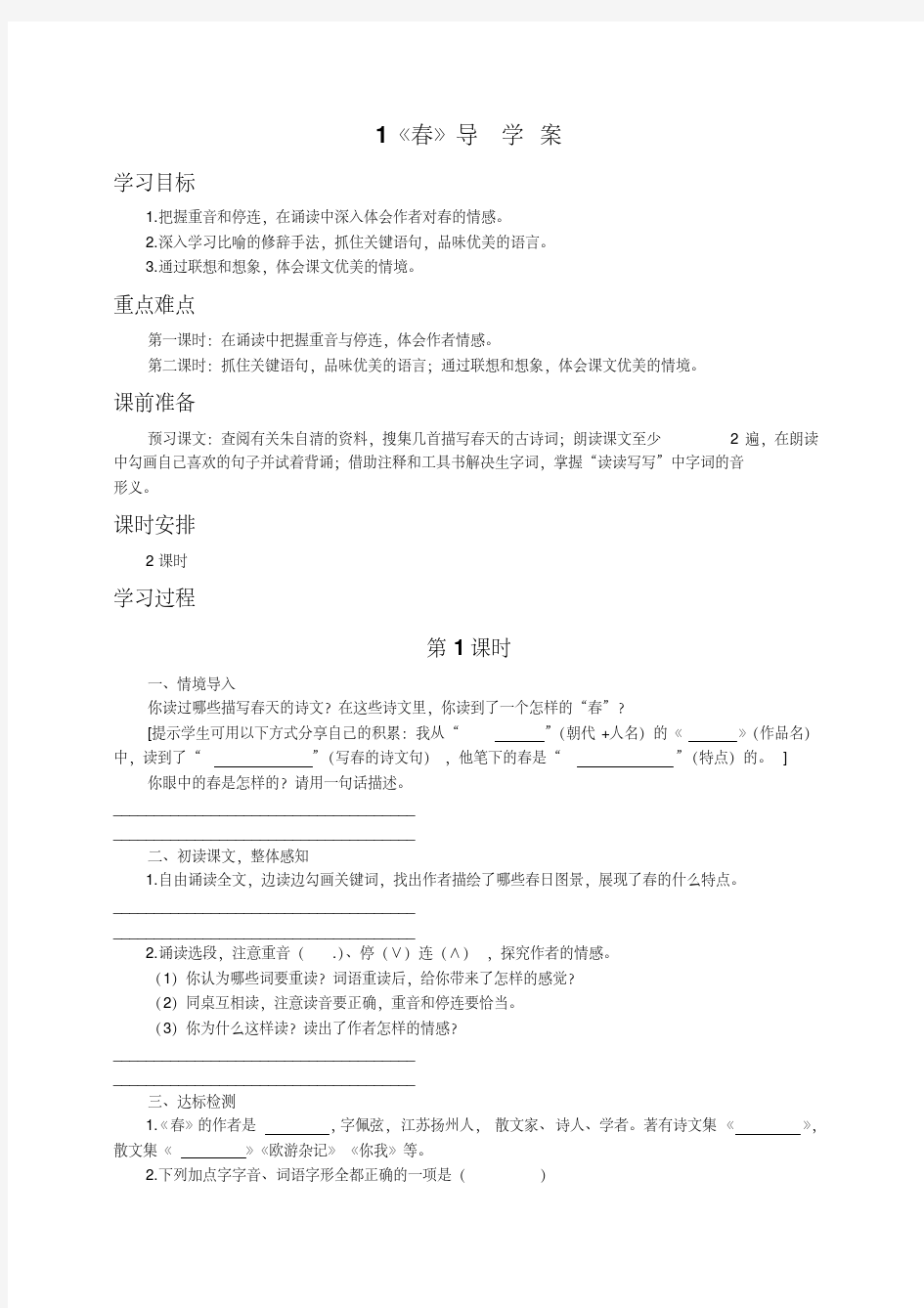 2020年最新部编版语文七年级上册导学案(全册)