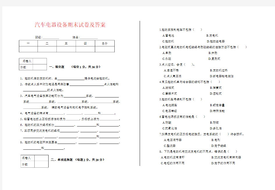 【强烈推荐】汽车电器设备期末试卷及答案