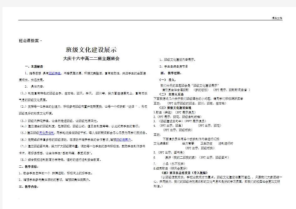班级文化建设教案