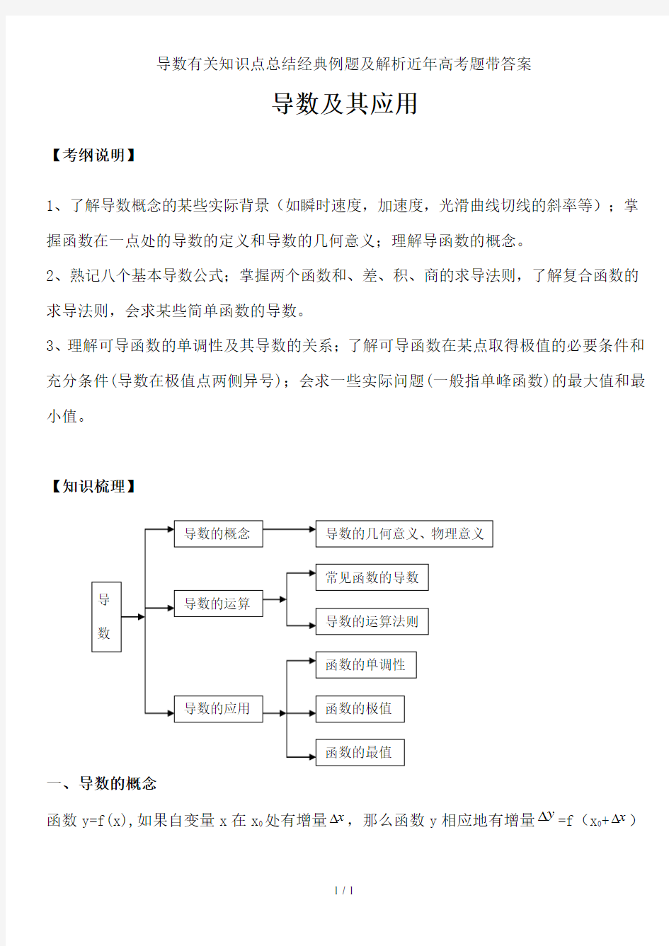 导数有关知识点总结经典例题及解析近年高考题带答案