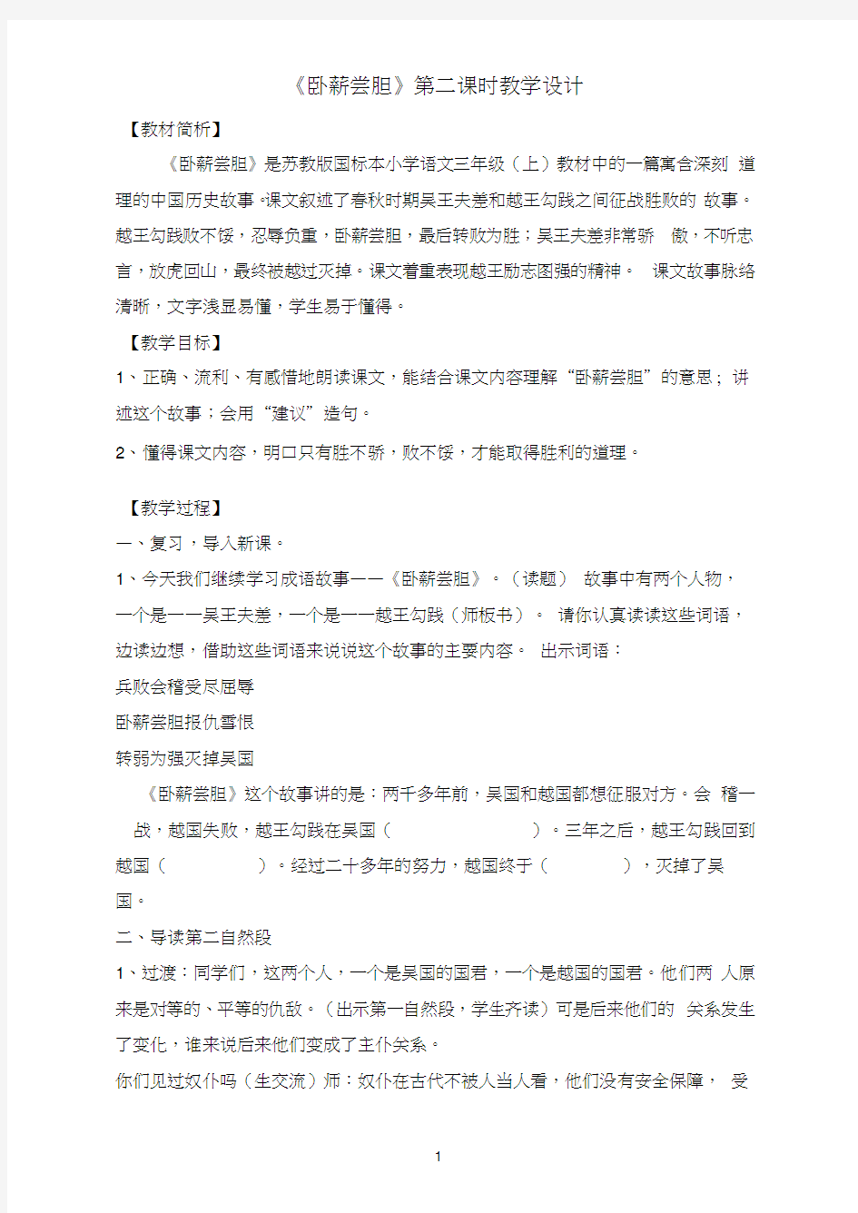 《卧薪尝胆》公开课教案