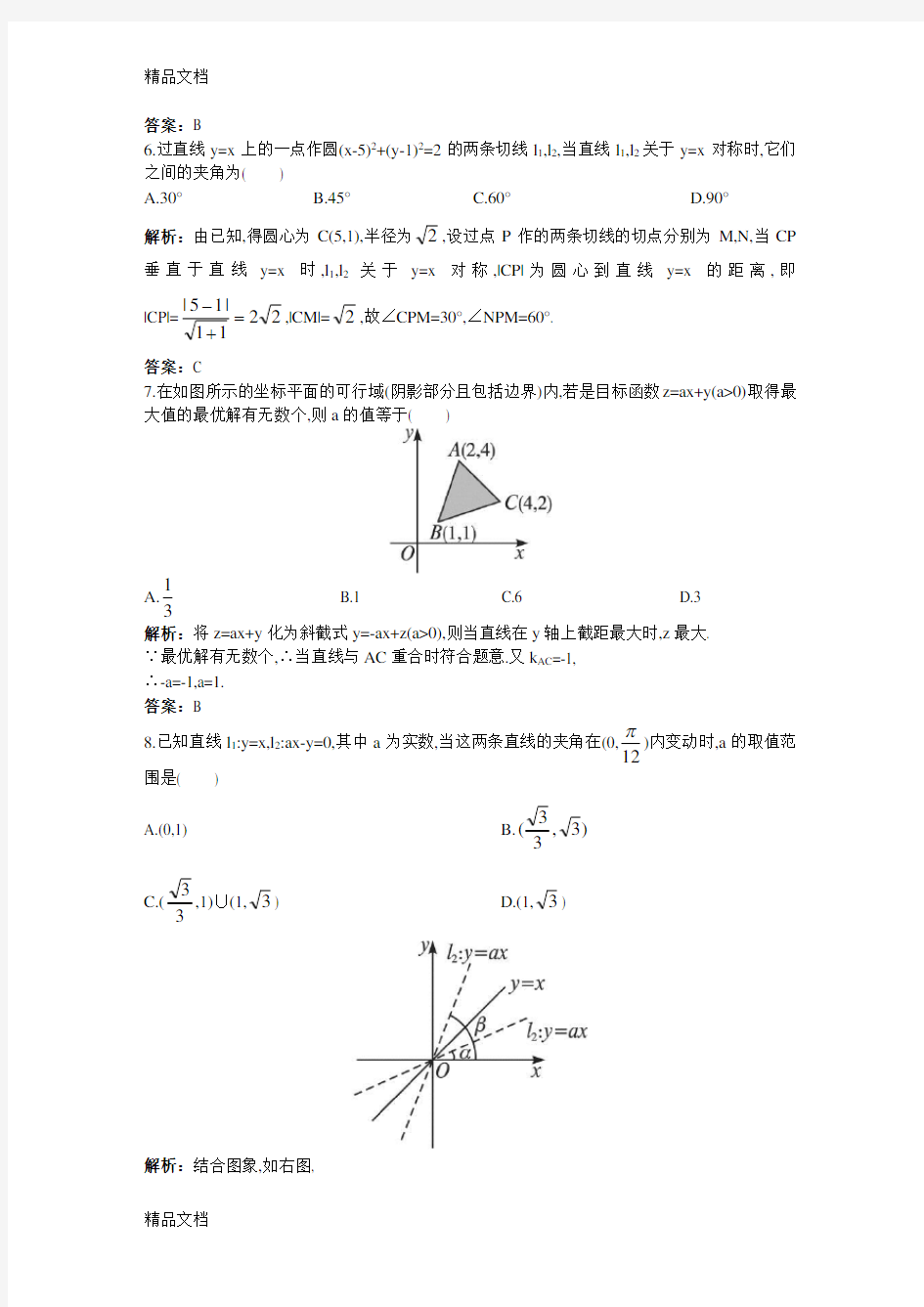 最新直线与圆的方程测试卷(含答案)