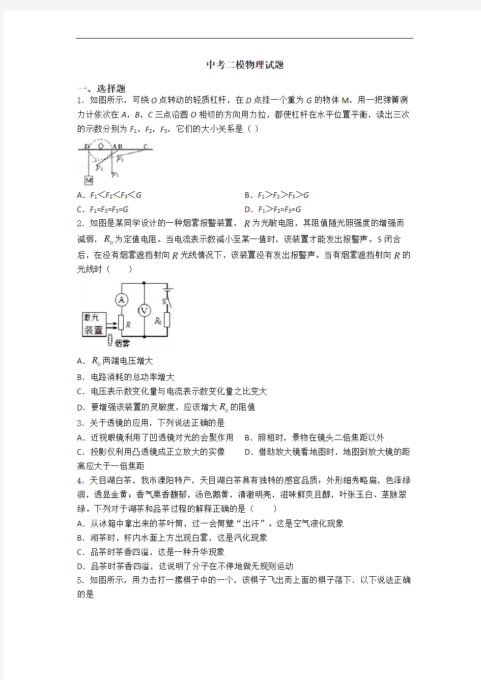 中考二模物理试题