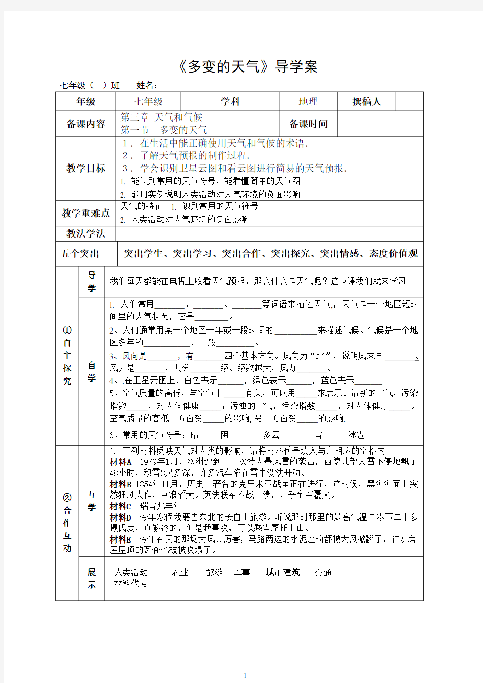 七年级地理上册《多变的天气》导学案