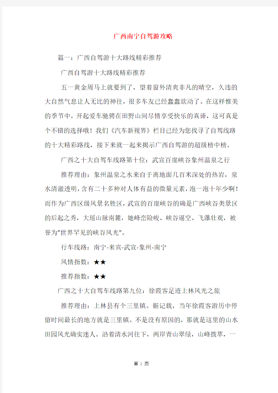 广西南宁自驾游攻略