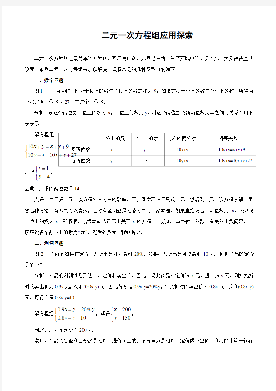 二元一次方程组应用题的常见类型(答案-(1)