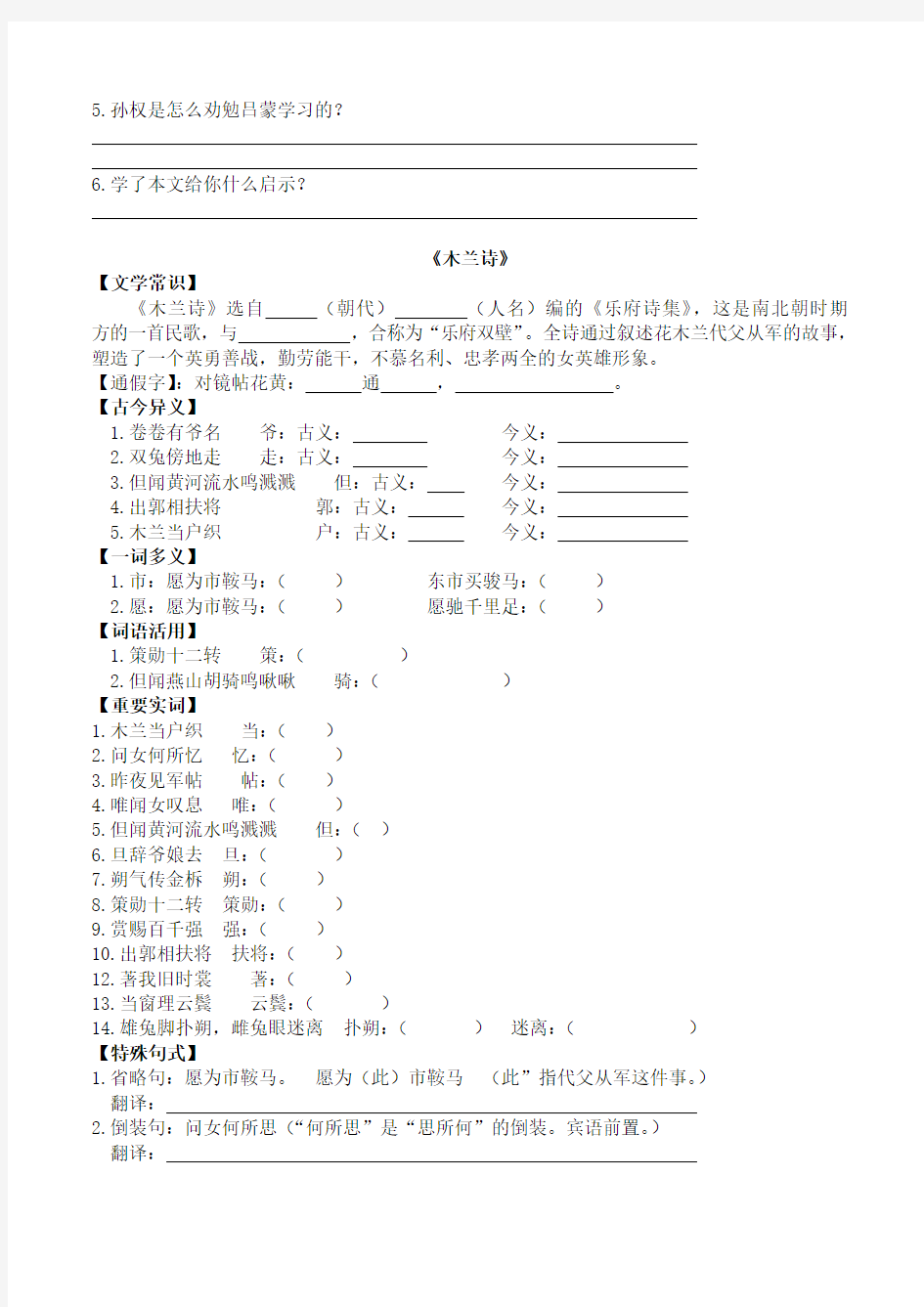 最新人教部编版七年级下册文言文专题复习(含答案)