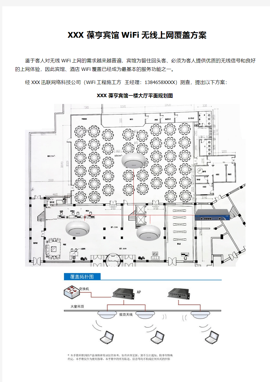 酒店宾馆WiFi覆盖工程及报价