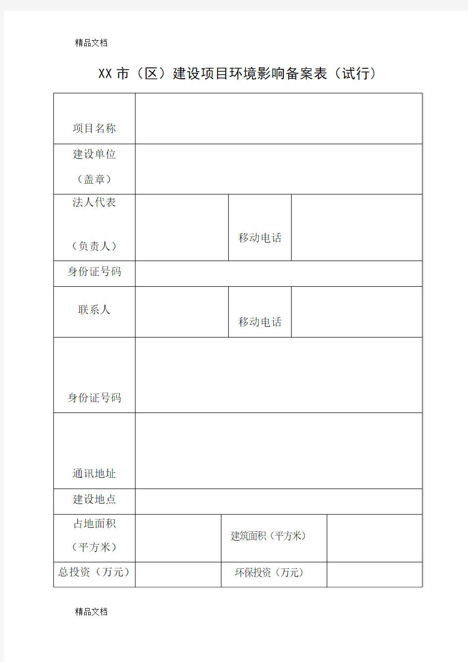 最新环评登记表备案表资料