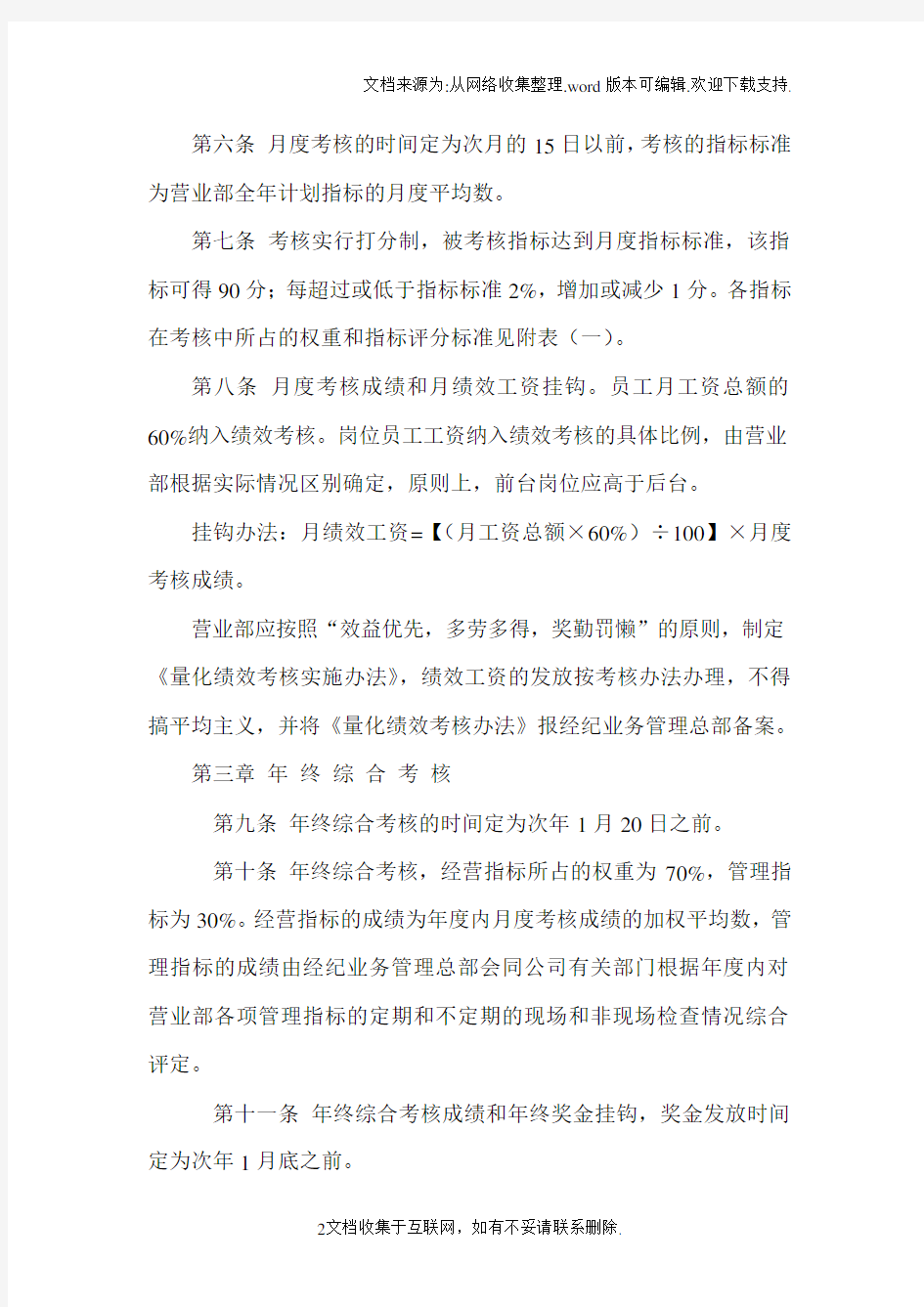 证券公司营业部绩效考核办法