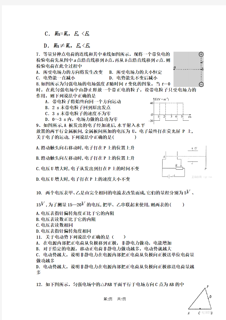 高二第一次月考物理试卷含答案