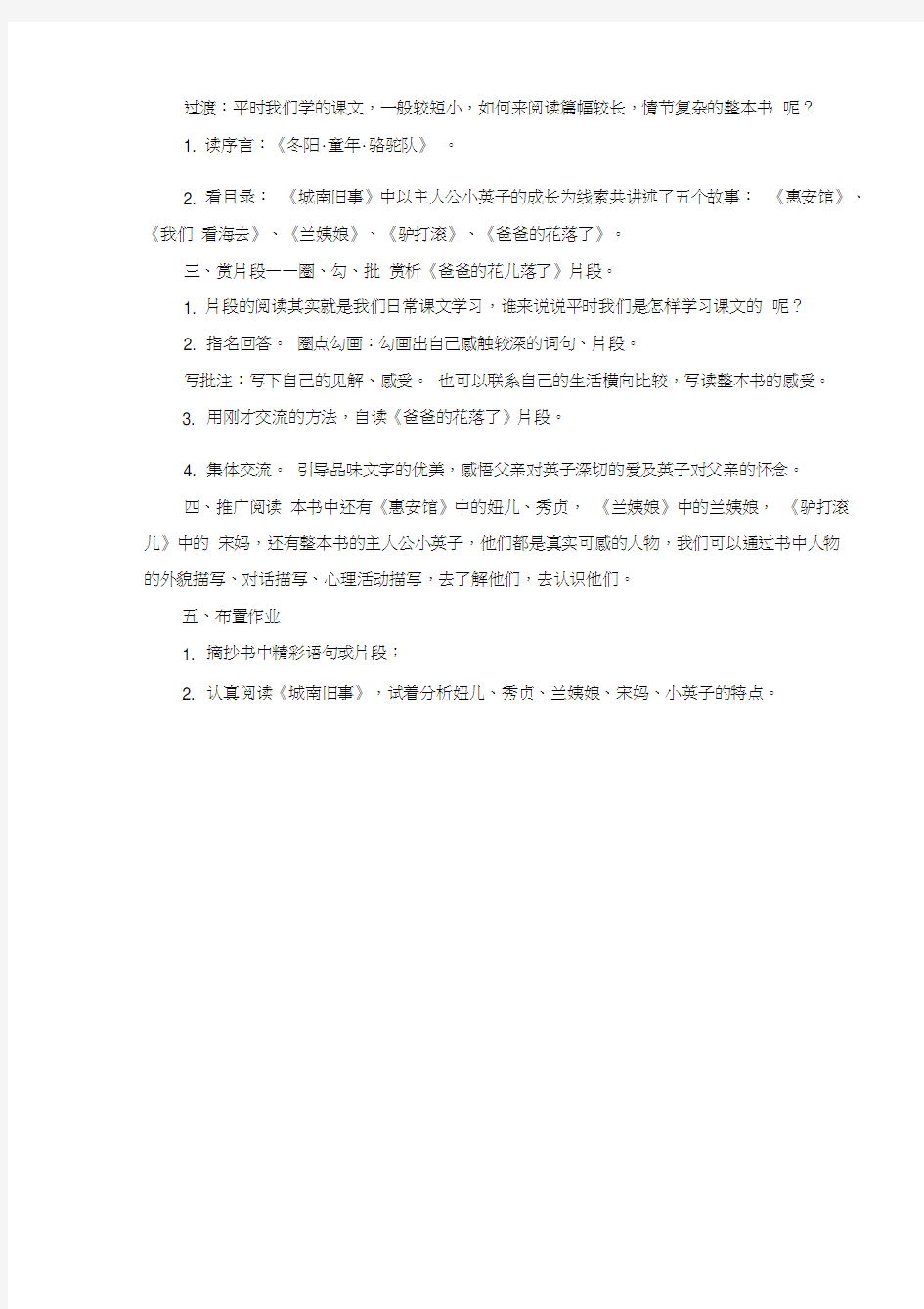 《城南旧事》阅读课教学设计《城南旧事》整本书阅读(导读)2019