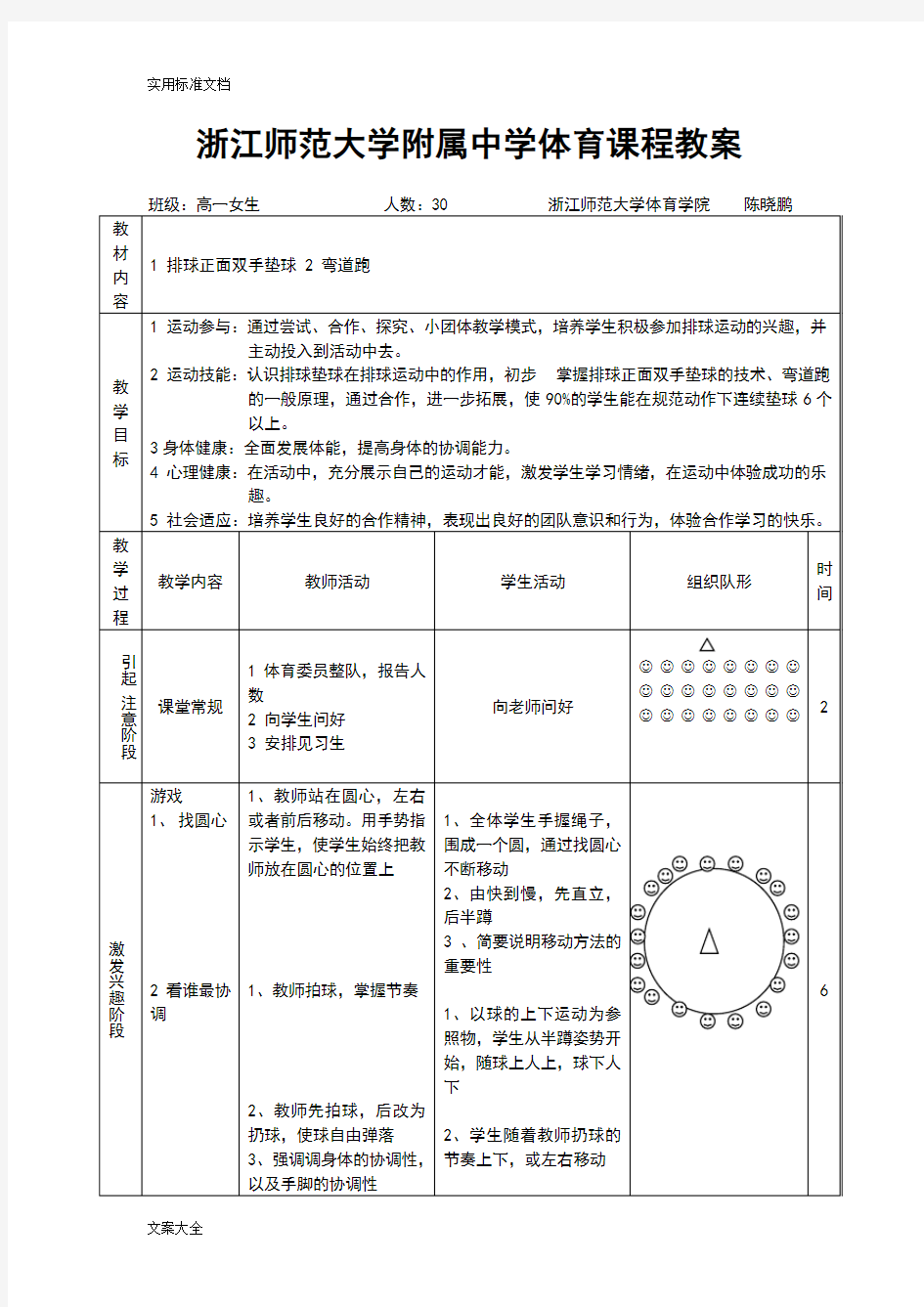 (完整版)排球体育课程教案设计