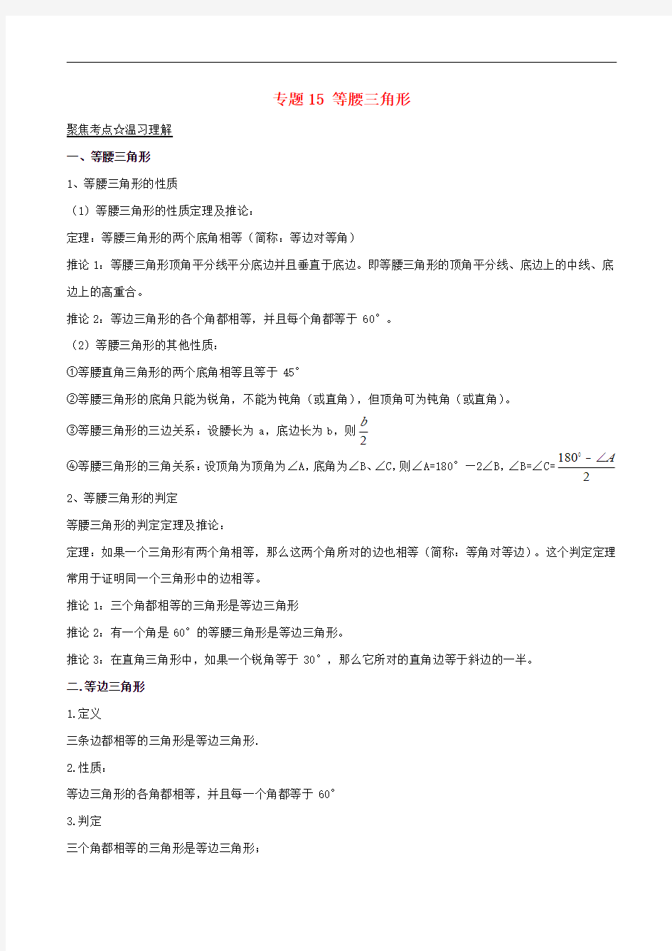 中考数学考点经典系列专题15等腰三角形