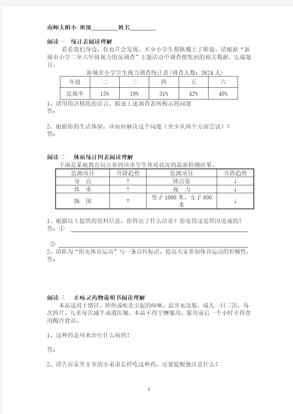 六年级语文非连续性文本阅读训练