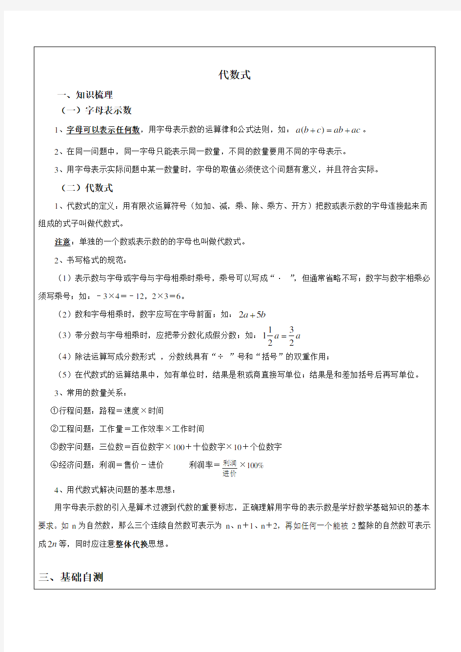 初一数学代数式、用字母表示数