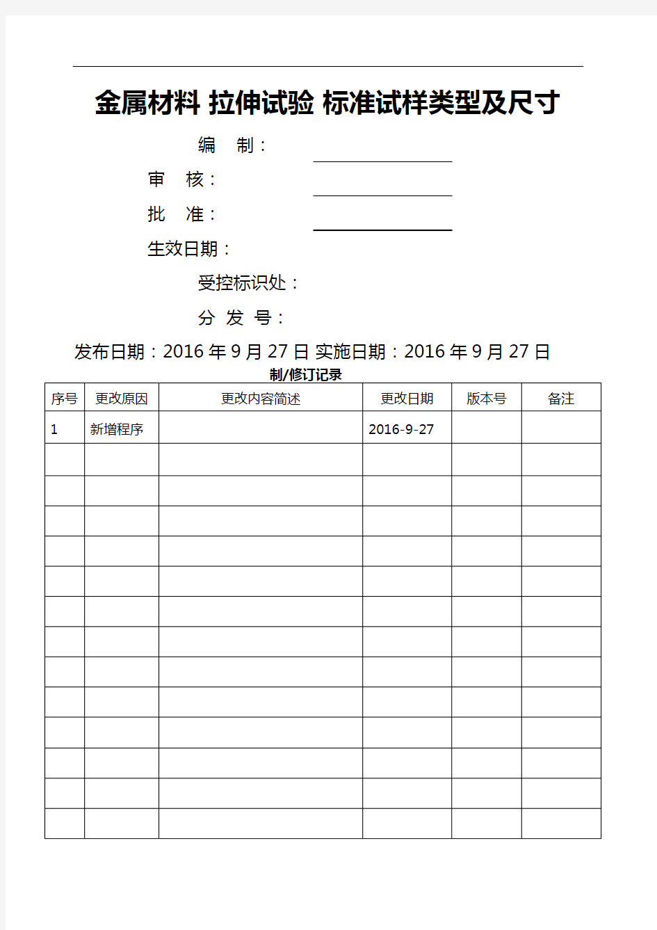 金属材料拉伸试验标准试样类型及尺寸