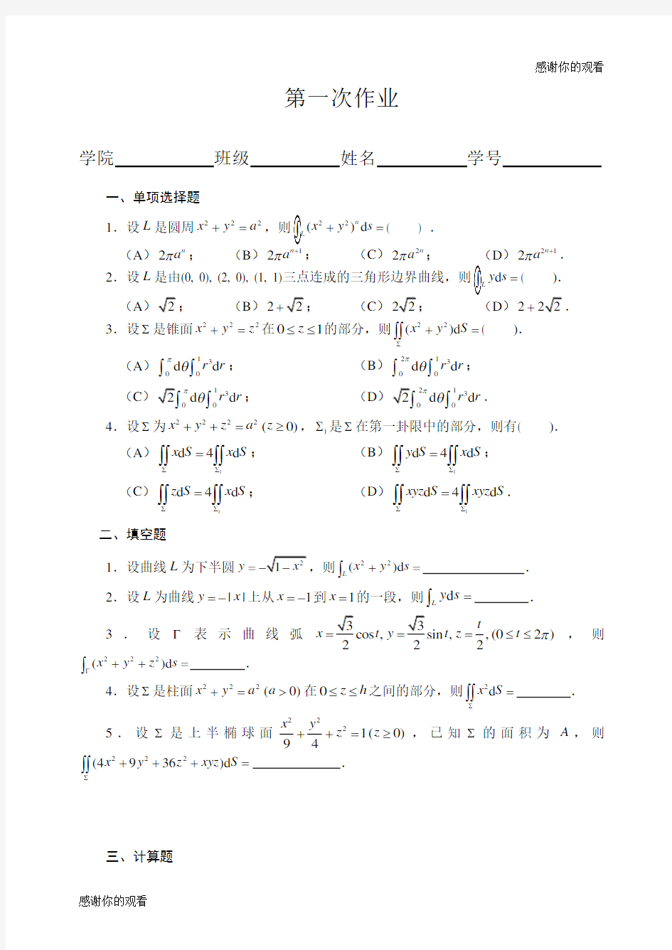 高等数学作业.doc