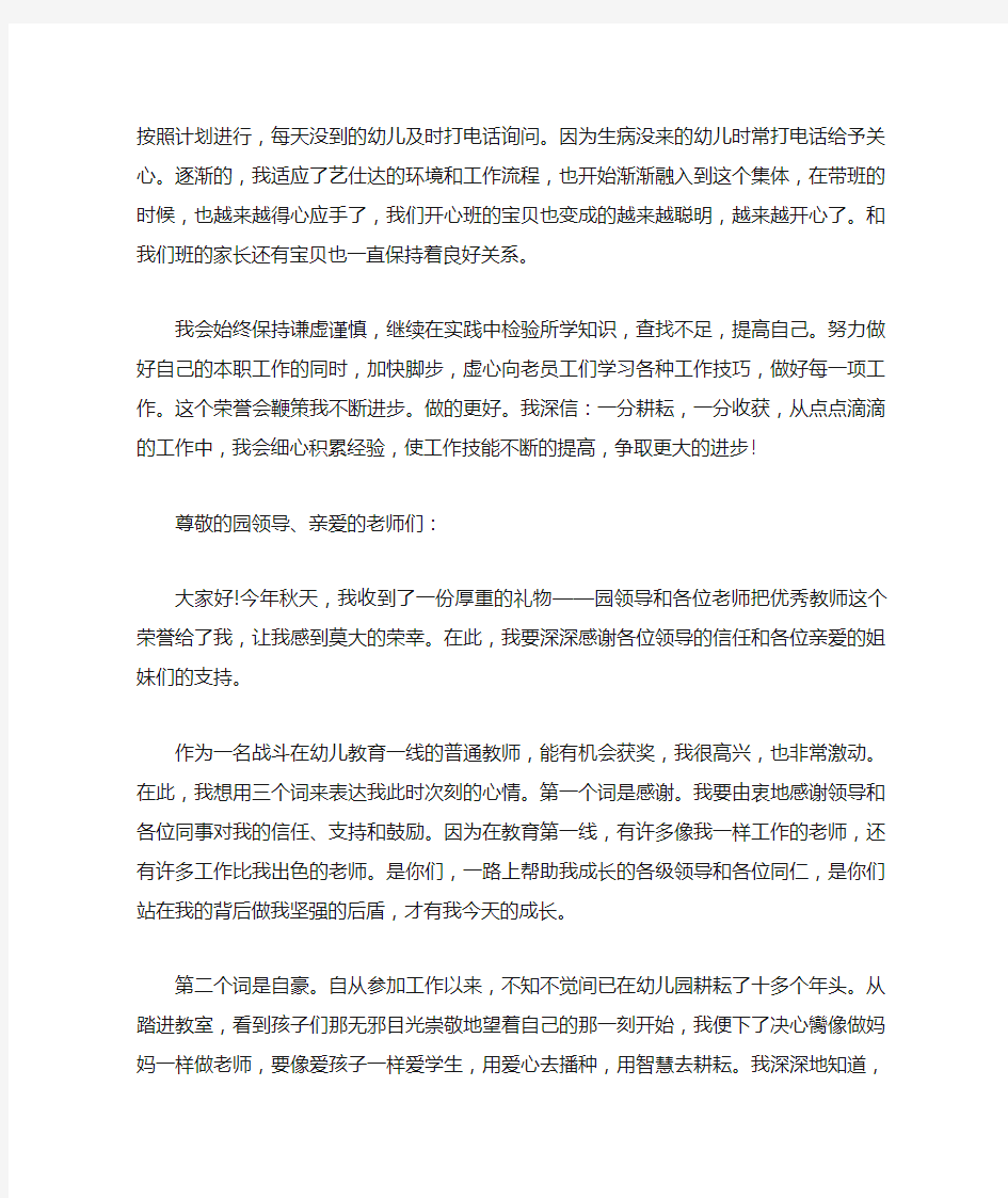 关于教师获奖感言发言稿