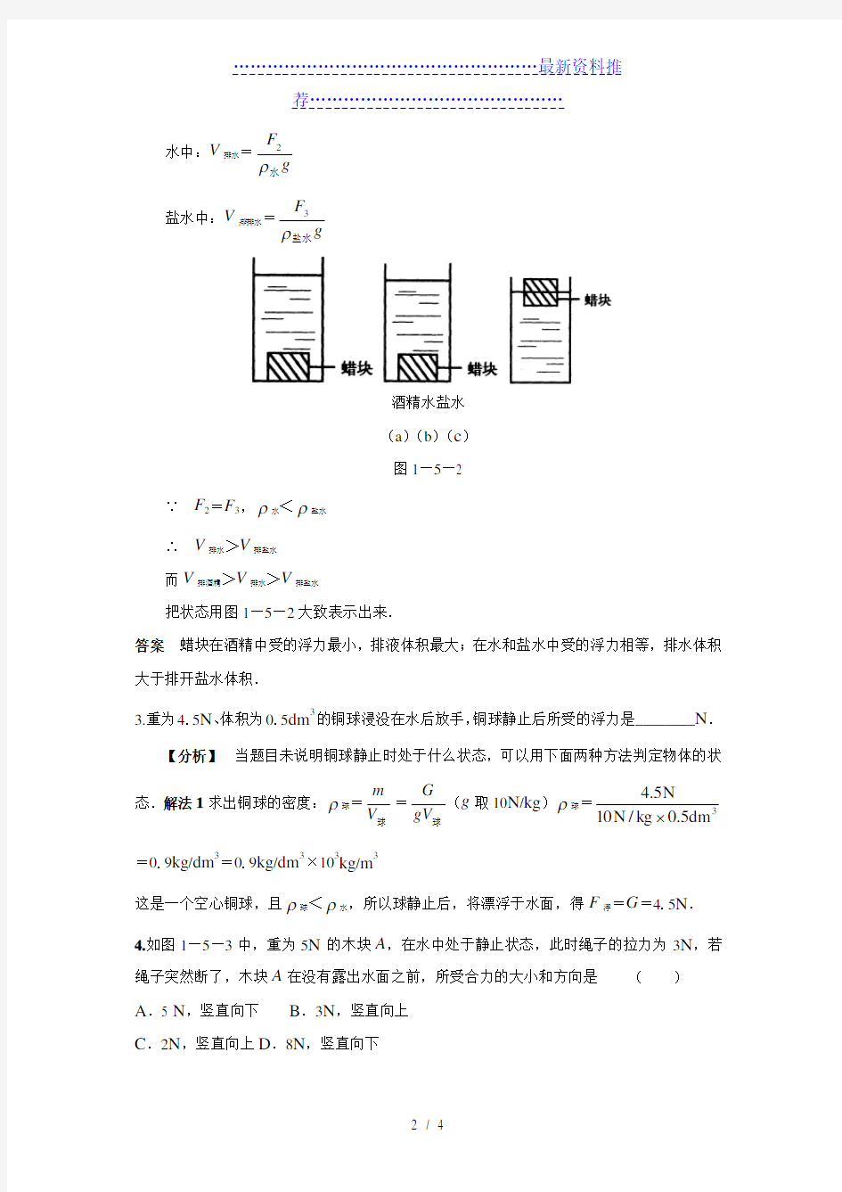 初二物理-浮力部分经典例题(带答案)