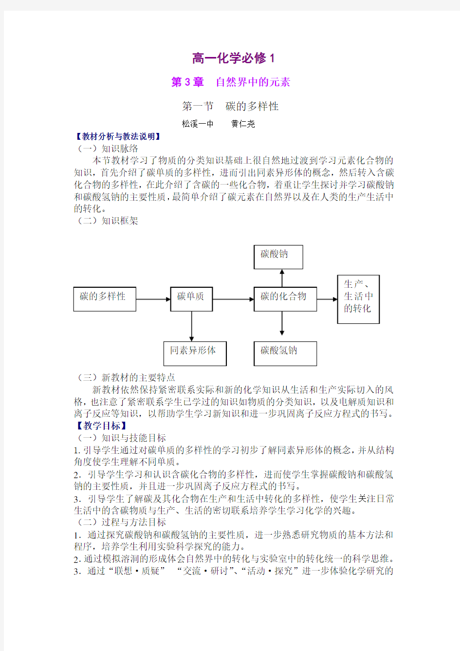 碳的多样性教学设计