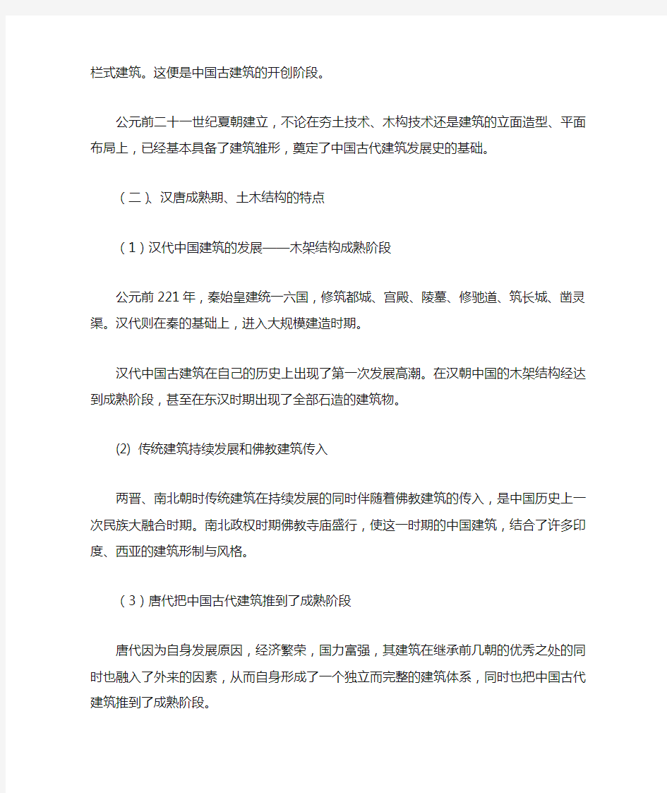 古建筑对现代建筑的影响