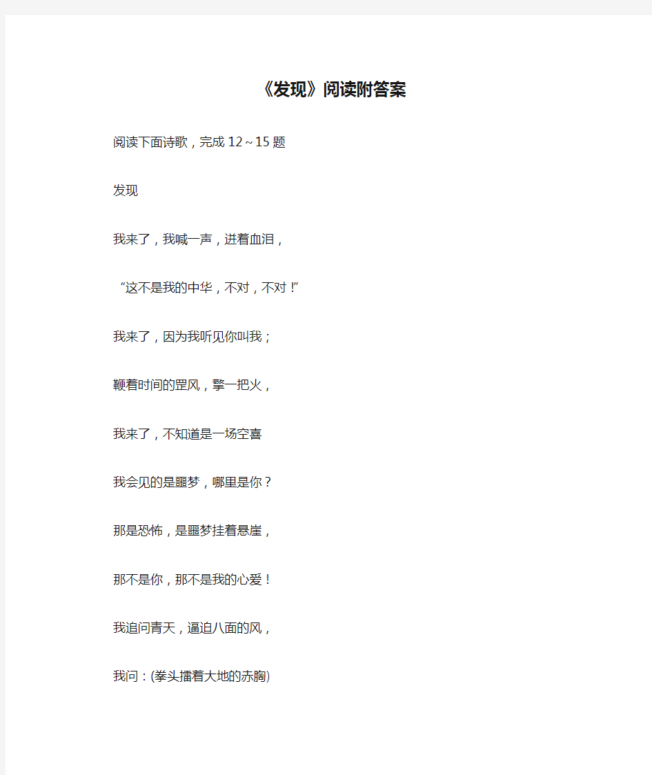 《发现》阅读附答案