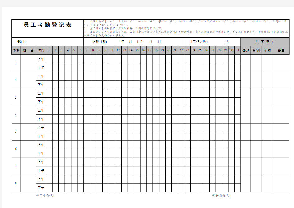 员工考勤登记表