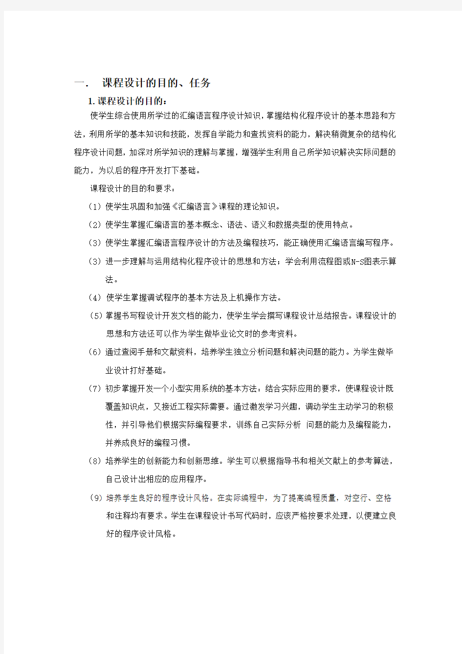 汇编语言矩阵相乘课程设计