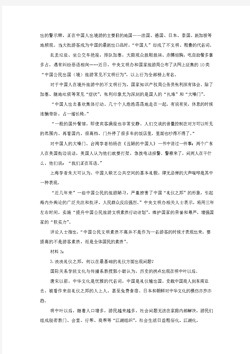 2015年天津公务员申论考试真题【含答案】