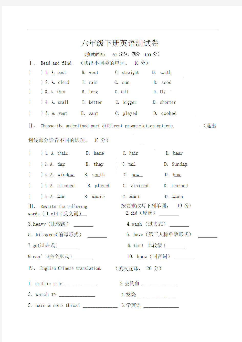 六年级下册英语测试卷及答案.docx