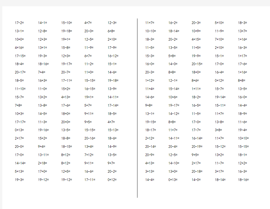小学一年级20以内加减法(打印版)