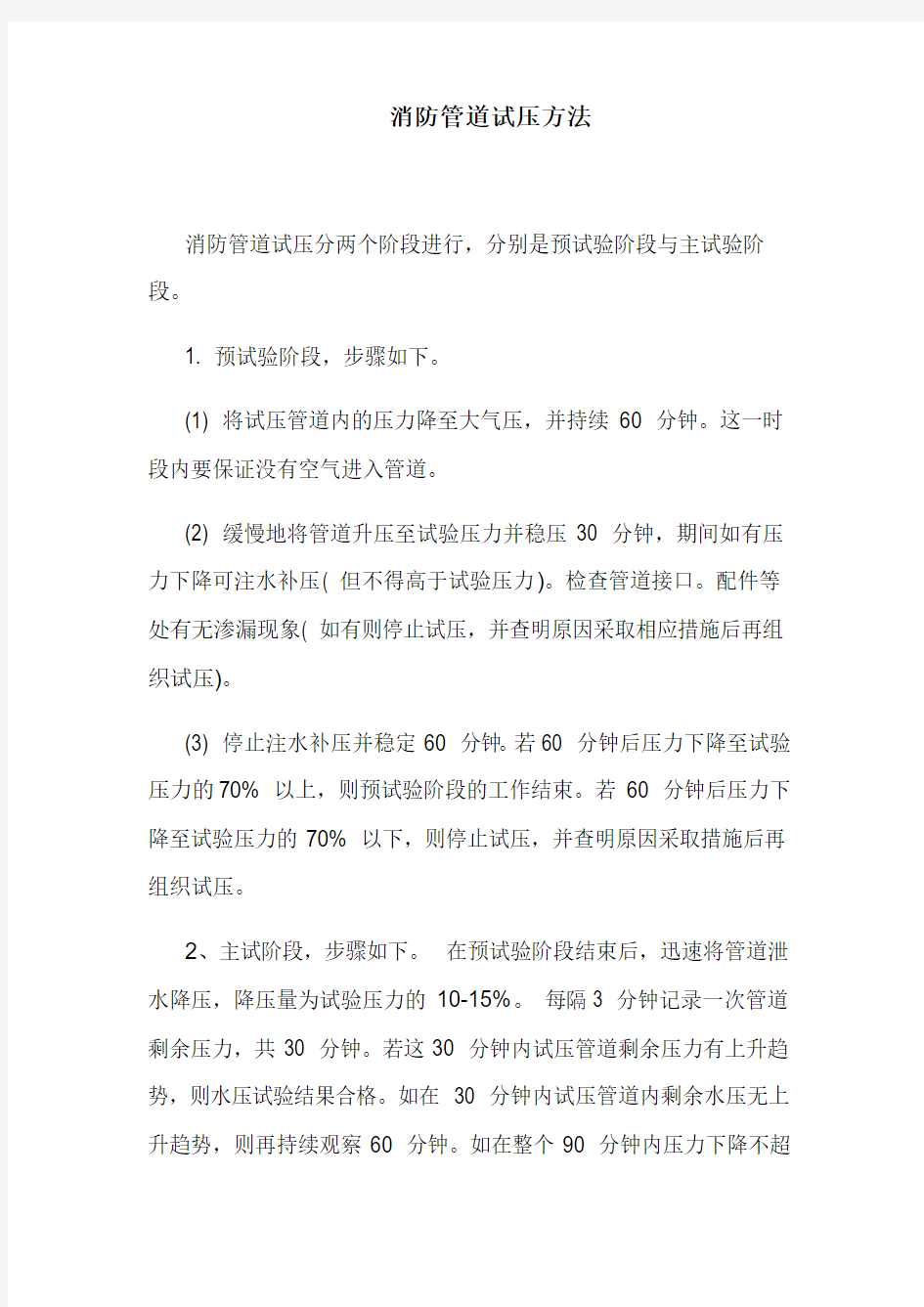 消防管道试压方法 