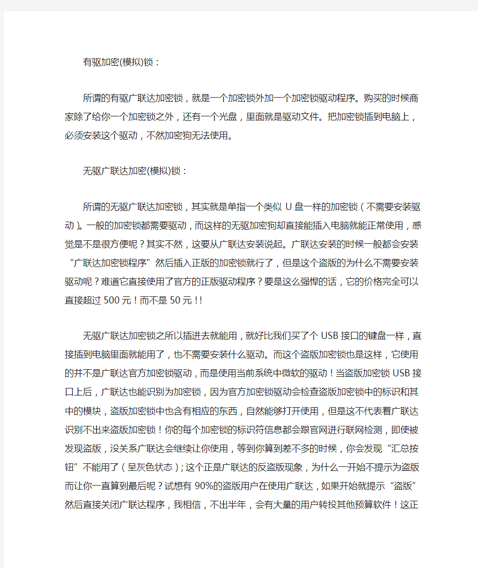 买广联达加密狗的注意事项