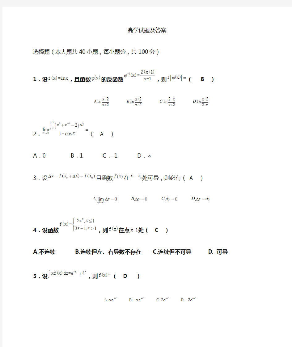 高等数学试题及答案