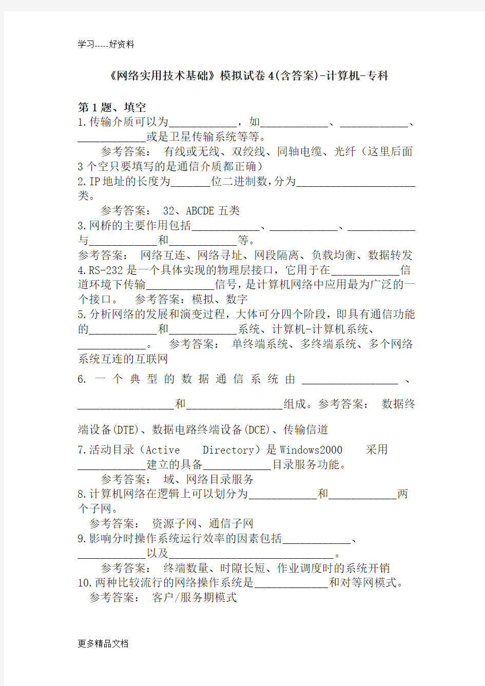 网络基础知识讲课稿