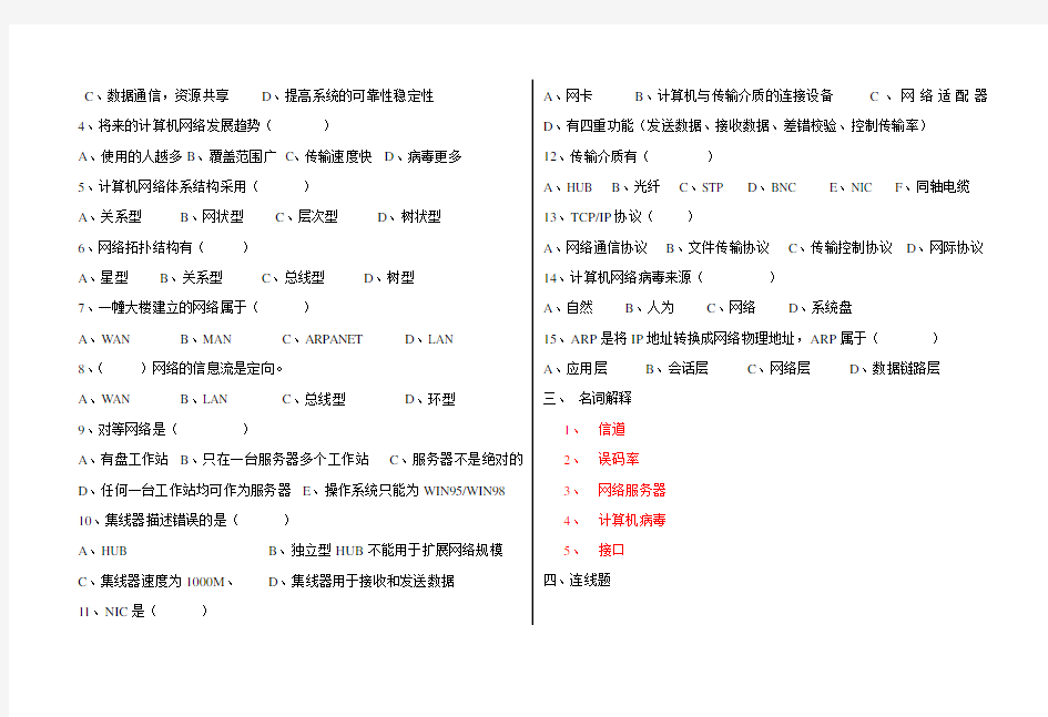 (完整版)第一章计算机网络基础测试题